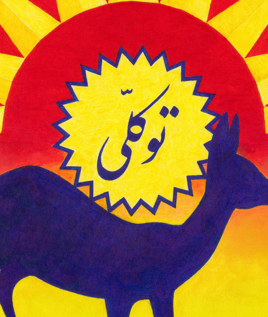 Kebrithaye Por Khatare Tavakoli by Mostafa Akbari — detail 4